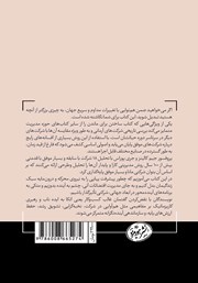 پشت جلد کتاب کتاب ساختن برای ماندن