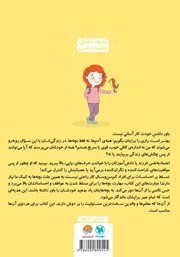 پشت جلد کتاب کتاب من خودم را باور دارم