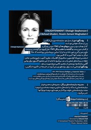 پشت جلد کتاب کتاب روشنگری پشت جلد کتاب کتاب روشنگری