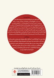 پشت جلد کتاب کتاب توطئه: چرا چیزهایی را باور میکنیم که با عقل جور درنمیآیند پشت جلد کتاب کتاب توطئه: چرا چیزهایی را باور میکنیم که با عقل جور درنمیآیند