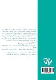 پشت جلد کتاب کتاب دیجیتال سازی ساختمان‌های هوشمند