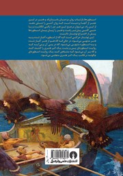 پشت جلد کتاب کتاب اسطوره شناسی هنر