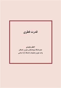 معرفی و دانلود کتاب قدرت فطری