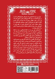 پشت جلد کتاب کتاب ماتیاس ساندورف