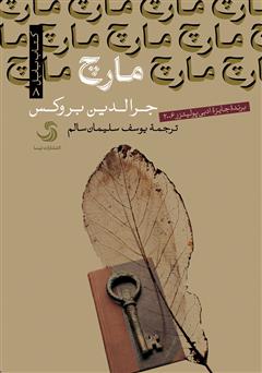 معرفی و دانلود کتاب مارچ