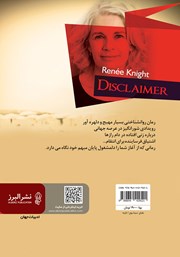 پشت جلد کتاب کتاب قربانی هوس پشت جلد کتاب کتاب قربانی هوس