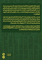 پشت جلد کتاب کتاب جانوران شگفت انگیز و زیستگاه آنها پشت جلد کتاب کتاب جانوران شگفت انگیز و زیستگاه آنها