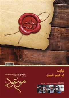 معرفی و دانلود ماهنامه موعود - شماره 221 و 222
