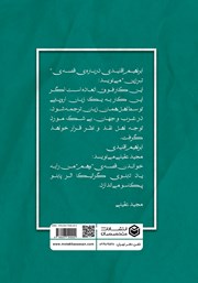پشت جلد کتاب کتاب قصه‌های شاعرانه