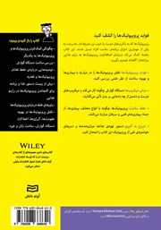 پشت جلد کتاب کتاب پروبیوتیک‌ها