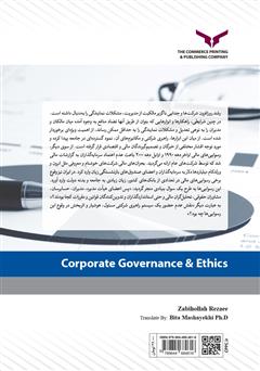 پشت جلد کتاب کتاب راهبری شرکتی و اخلاق کسب و کار - جلد اول پشت جلد کتاب کتاب راهبری شرکتی و اخلاق کسب و کار - جلد اول