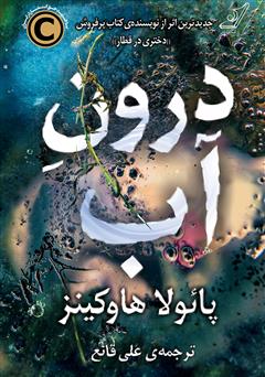 معرفی و دانلود کتاب درون آب