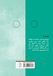 پشت جلد کتاب کتاب کوسه ماهی و وضعیت اضطراری پشت جلد کتاب کتاب کوسه ماهی و وضعیت اضطراری