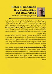 پشت جلد کتاب کتاب چگونه جهان با کمبود همه چیز مواجه شد پشت جلد کتاب کتاب چگونه جهان با کمبود همه چیز مواجه شد