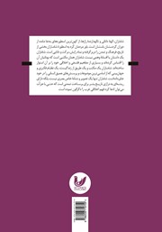 پشت جلد کتاب کتاب شاماران: کلیدی برای فهم اخلاق مبتنی بر ائودایمونیا در غرب