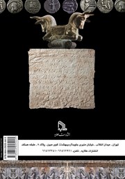 پشت جلد کتاب کتاب از کوروش تا اسکندر پشت جلد کتاب کتاب از کوروش تا اسکندر