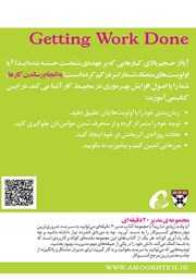 پشت جلد کتاب کتاب به انجام رساندن کارها پشت جلد کتاب کتاب به انجام رساندن کارها