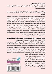 پشت جلد کتاب کتاب سفر قهرمانی مادرانگی پشت جلد کتاب کتاب سفر قهرمانی مادرانگی