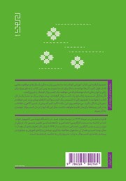 پشت جلد کتاب کتاب پیشنهادهایی به اولدوز پشت جلد کتاب کتاب پیشنهادهایی به اولدوز