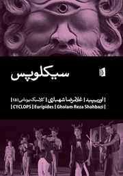 معرفی و دانلود کتاب سیکلوپس