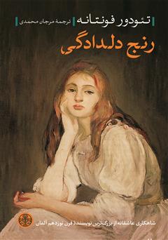 معرفی و دانلود کتاب رنج دلدادگی