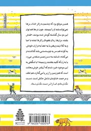 پشت جلد کتاب کتاب پسر پشت جلد کتاب کتاب پسر