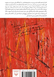 پشت جلد کتاب کتاب تنگنا