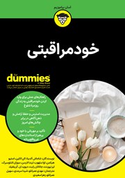 معرفی و دانلود کتاب خودمراقبتی