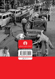 پشت جلد کتاب کتاب فرهنگ روز واژگان کسب و کار و کارآفرینی پشت جلد کتاب کتاب فرهنگ روز واژگان کسب و کار و کارآفرینی