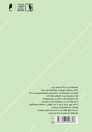 پشت جلد کتاب کتاب خوشبختانه شیر