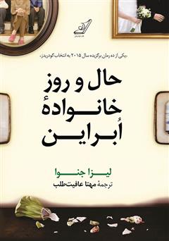 معرفی و دانلود کتاب حال و روز خانواده ابراین