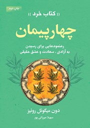معرفی و دانلود کتاب چهار پیمان