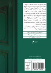 پشت جلد کتاب سرو سفید یا حافظ ناصر
