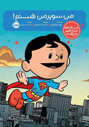 معرفی و دانلود کتاب من سوپرمن هستم!