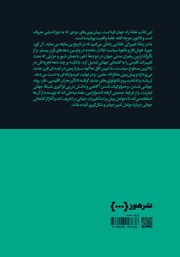 پشت جلد کتاب کتاب فردا: عوامل دگرگون ساز جهان در قرن بیست و یکم پشت جلد کتاب کتاب فردا: عوامل دگرگون ساز جهان در قرن بیست و یکم