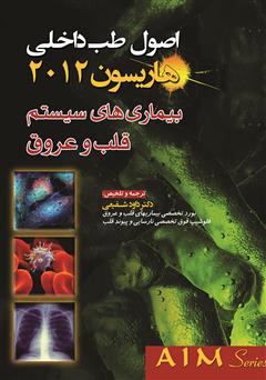 معرفی و دانلود کتاب اصول طب داخلی هاریسون