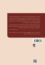 پشت جلد کتاب کتاب امیدواری: یادداشتهایی دربارهی زیستن در سایهی امید پشت جلد کتاب کتاب امیدواری: یادداشتهایی دربارهی زیستن در سایهی امید
