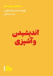 معرفی و دانلود کتاب اندیشیدن و آشپزی