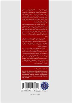 پشت جلد کتاب کتاب استراتژیهای نوآورانه در کارآفرینی پشت جلد کتاب کتاب استراتژیهای نوآورانه در کارآفرینی