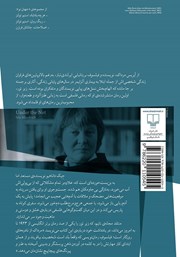 پشت جلد کتاب زیر تور