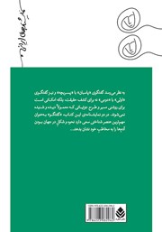 پشت جلد کتاب جزئیات یک شوخی کوچولو برای سفر به کهکشان و نقطههای کوچک در فاصلهای بسیار دور از خورشید پشت جلد کتاب جزئیات یک شوخی کوچولو برای سفر به کهکشان و نقطههای کوچک در فاصلهای بسیار دور از خورشید