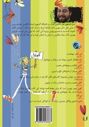 پشت جلد کتاب کتاب آقای گام شما بدجنسید! پشت جلد کتاب کتاب آقای گام شما بدجنسید!