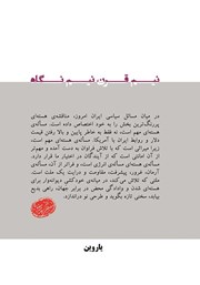 پشت جلد کتاب کتاب از تهران تا وین