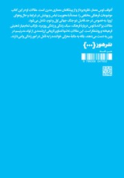 پشت جلد کتاب کتاب چرا مردان باید خوش پوش باشند