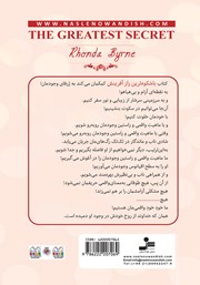 پشت جلد کتاب کتاب باشکوهترین راز آفرینش پشت جلد کتاب کتاب باشکوهترین راز آفرینش