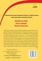 پشت جلد کتاب کتاب ارزیابی مالی و اقتصادی پروژهها با نرم افزار کامفار پشت جلد کتاب کتاب ارزیابی مالی و اقتصادی پروژهها با نرم افزار کامفار