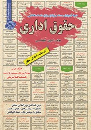 کتاب استخدامی حقوق اداری