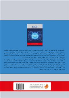 پشت جلد کتاب کتاب تقویت کننده ذهن: آیا ابزارهای دیجیتال ما می‌توانند هوشمندانه‌تر شوند؟