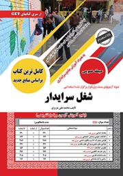 معرفی و دانلود کتاب شغل سرایدار