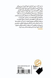 پشت جلد کتاب کتاب نردبان شخصیت